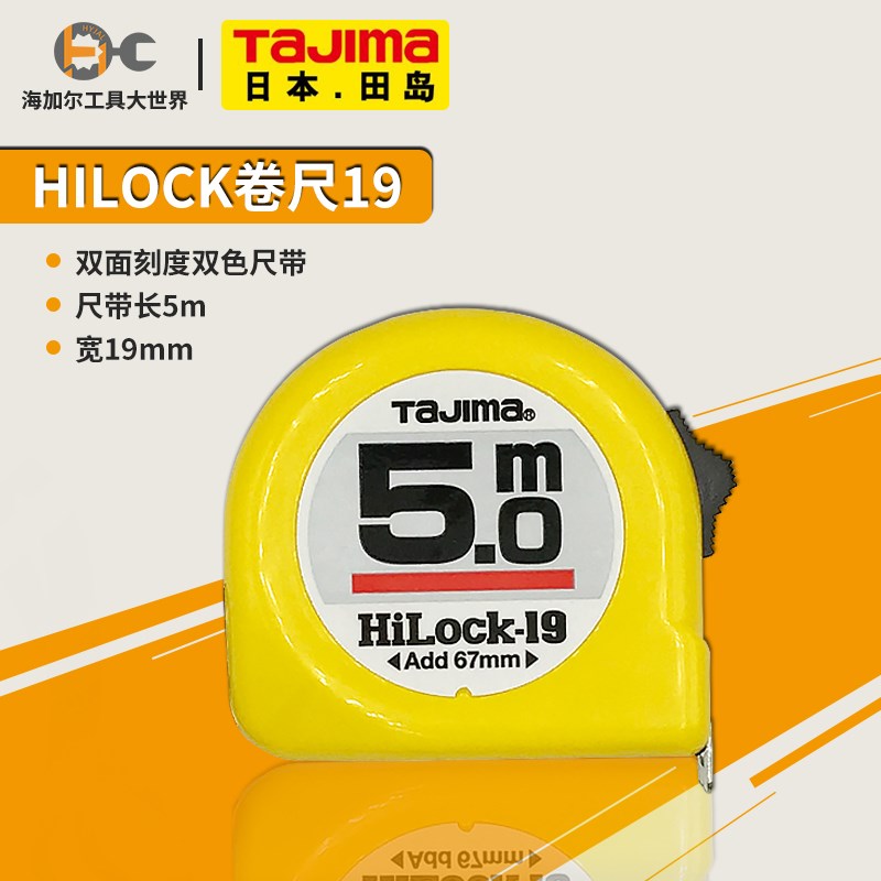 田岛公制卷尺2米3米5米尺量房子钢卷尺装修公英制木工尺量身高尺