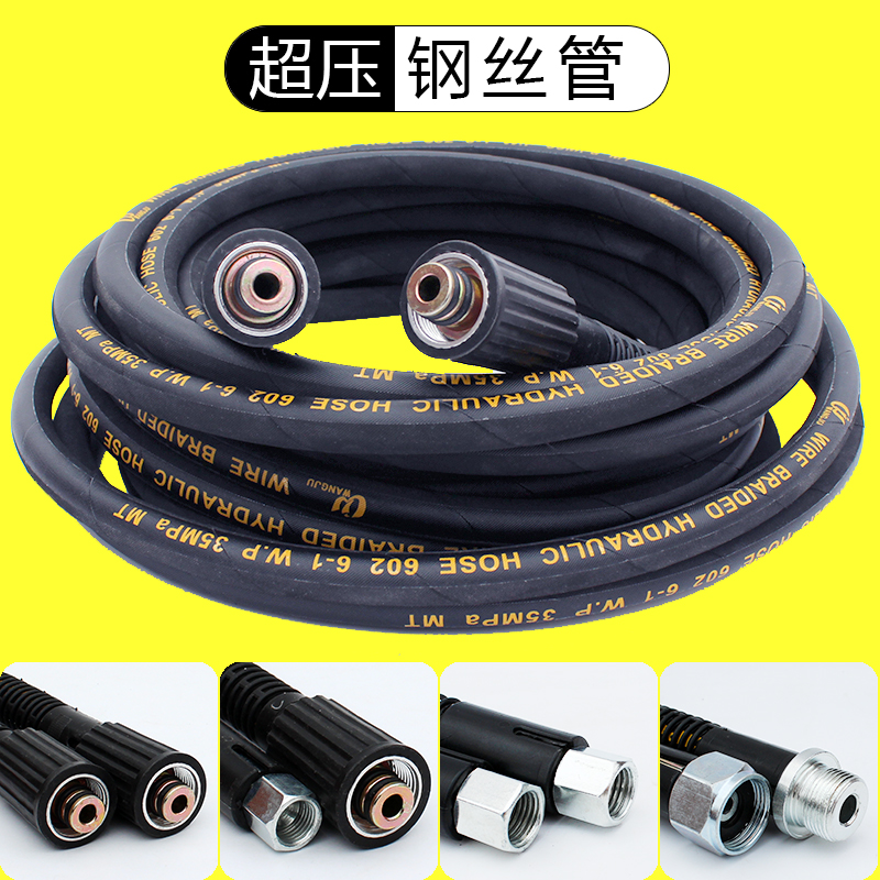 洗车机专用超高压防爆钢丝出水管380黑猫清洗机水枪洗车泵软管子