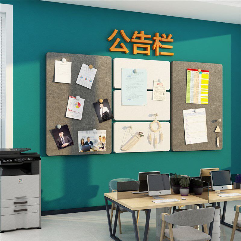 毛毡公告栏展示板办公室墙面装饰企业文化司团队员工风采布置贴画