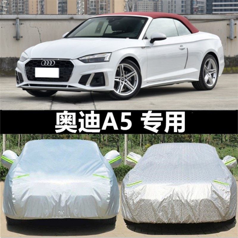 奥迪新A5掀背专用车衣车罩敞篷防晒防雨遮阳隔热厚盖布汽车套全罩
