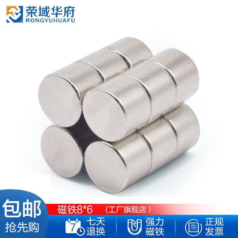 磁铁强磁贴片圆柱形8x6强力吸铁石8*6mm高强度钕磁钢小磁石包邮,电子元器件市场,吸铁石/磁铁/强磁/巴克球,淘宝优惠券,粉丝福利购,淘宝优惠卷
