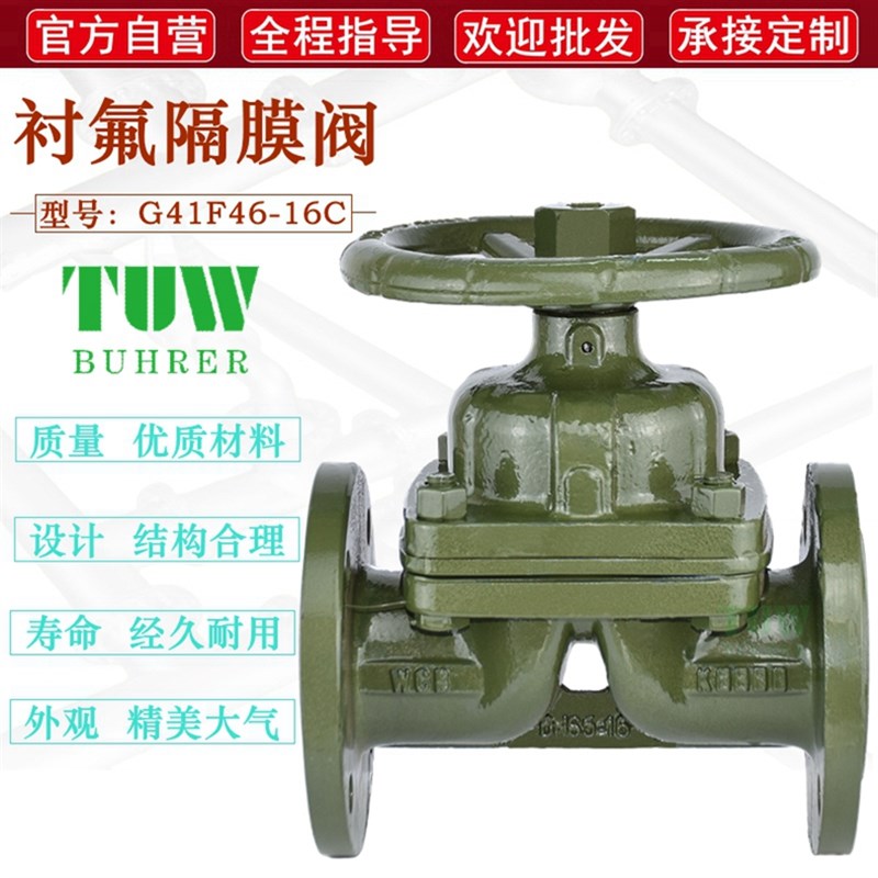 G41F46衬氟隔膜阀  铸钢法兰衬四氟膜片式耐强浓酸碱防腐蚀截断阀