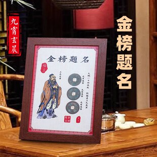 钱到家相框摆件乾道嘉真品古币摆台客厅办公桌乔迁新品礼保真已炼