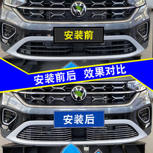 大众探岳中网专用爆改装饰亮条探岳前杠外观格栅防护用品配件饰条