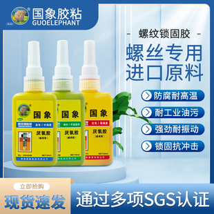 222 272 242 263 277 262 螺丝胶水螺纹锁固剂高强度243厌氧胶271