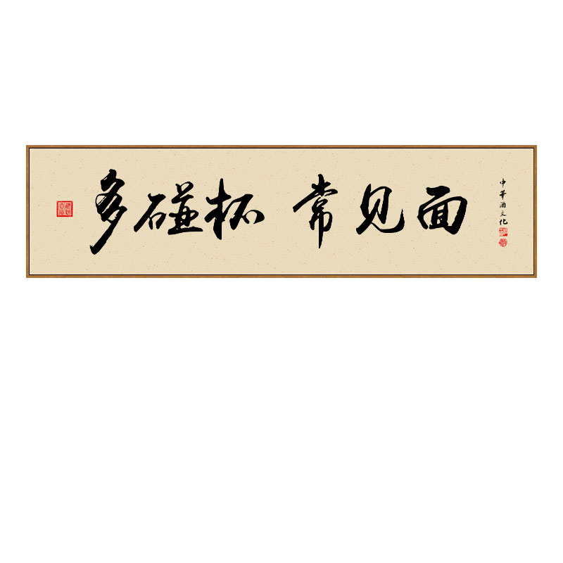 酒文化字画新中式小酒馆饭厅挂画饭店开业餐厅酒店包间墙面装饰画