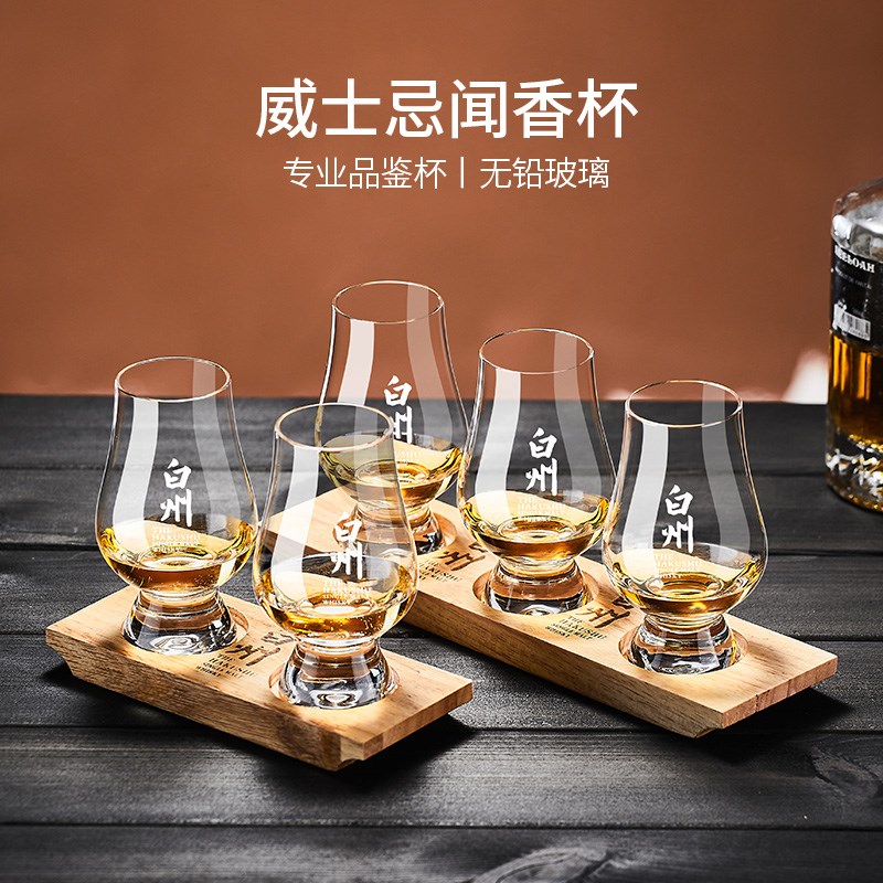 日式威士忌酒杯古典干邑杯闻香杯郁金香威士忌品鉴杯洋酒杯高档