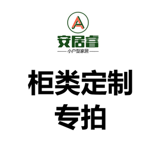 定制床头柜储物柜小尺寸餐边柜电视墙柜子定做鞋柜小柜子阳台柜