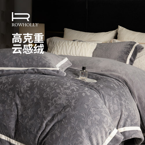 ROWHOLLY加厚雕花牛奶绒四件套
