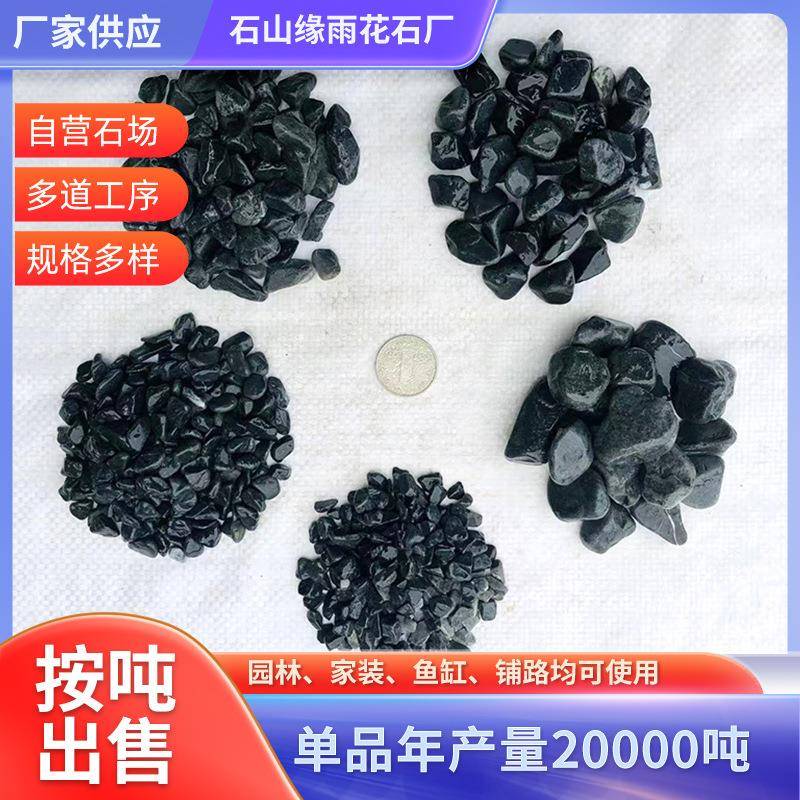 供应黑色水洗石水磨石胶粘石园林铺路造景石子磨圆砾石
