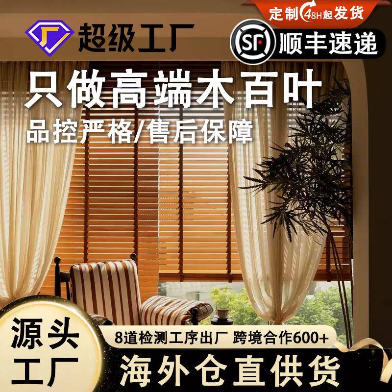 木百叶富格琳四合一电动办公室百叶帘茶室新中式遮光实木百叶窗帘
