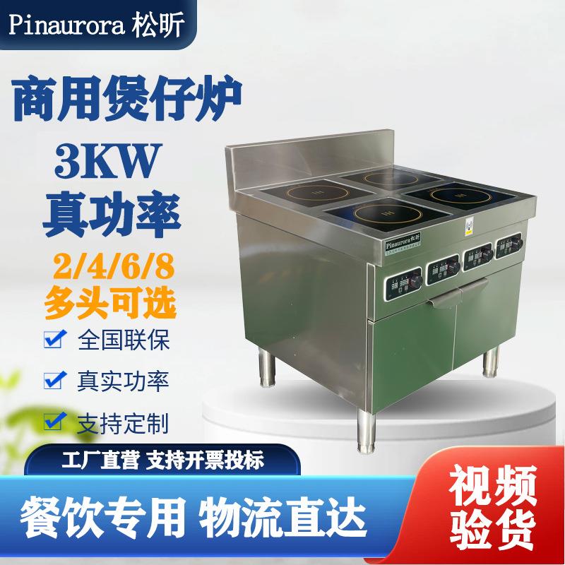 商用智能四眼煲仔炉多头电磁煮食灶四眼/六眼广式煲仔炉