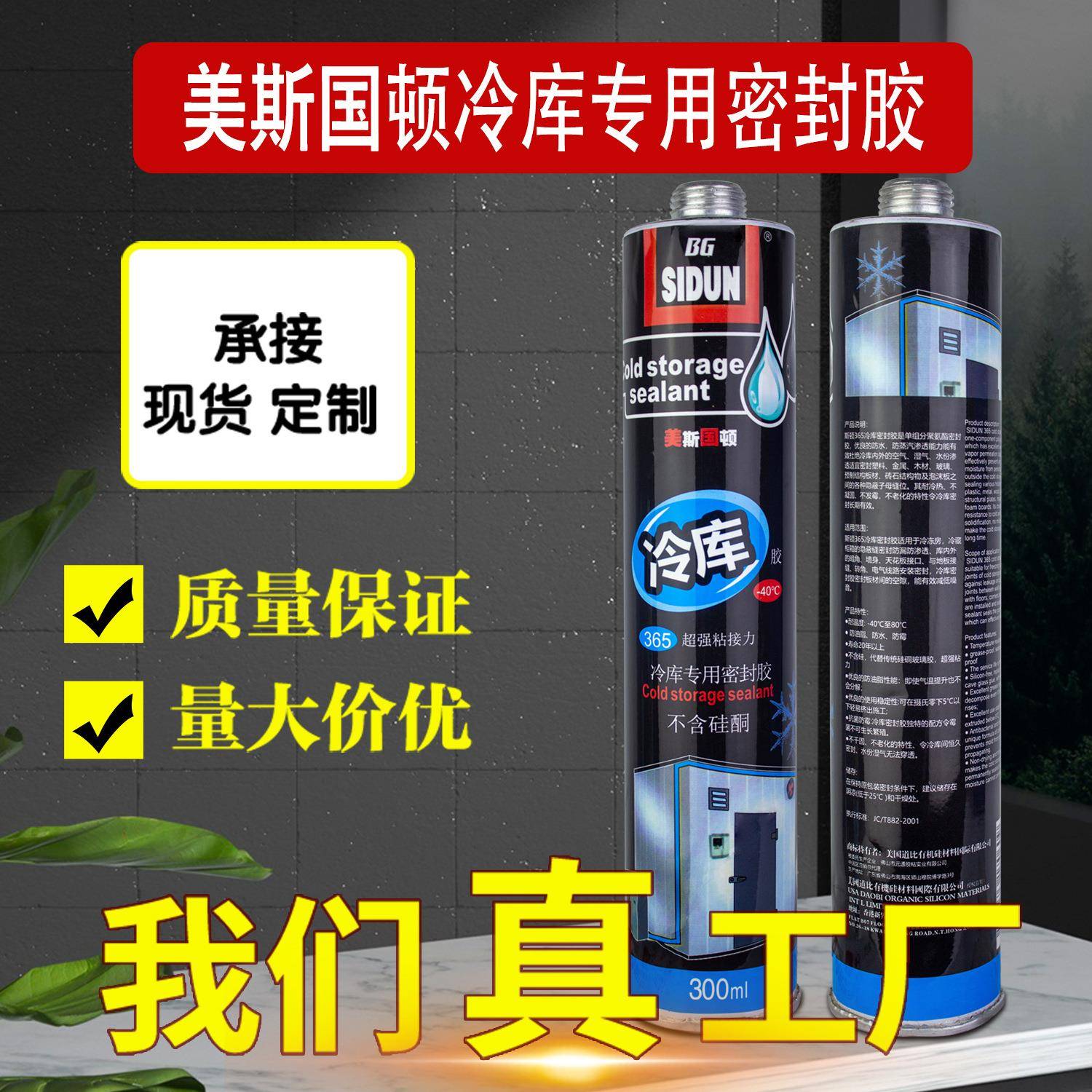 斯顿冷库专用密封胶365单组分聚氨酯无硅酮玻璃胶低温环境金属用