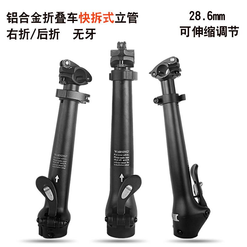 自行车折叠车立管可伸缩快拆头管铝合金折叠把立管单车配件