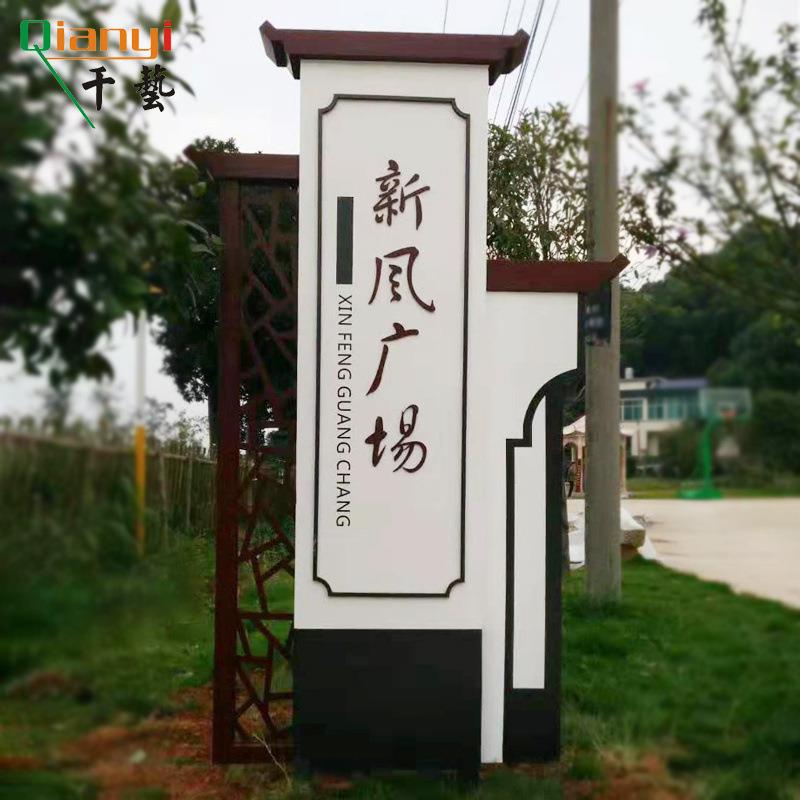 村口标识标牌 美丽乡村广告宣传牌 户外仿木立牌文化栏