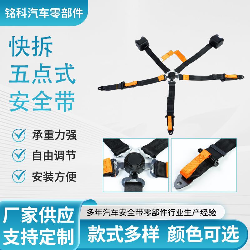 2英寸快拆五点式安全带 2寸快开赛车竞技改装座椅保险带