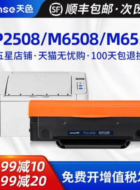 天色适用奔图PD-208硒鼓M6508 M6608复印一体机墨盒pantum P2508