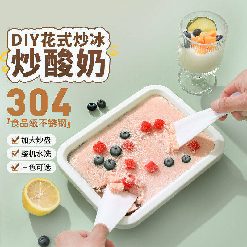 炒冰机自制水果免插电炒酸奶机