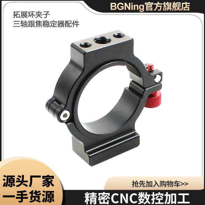 BGNing拓展环夹子适用智云云鹤2三轴跟焦稳定器配件灯光麦克风1/4