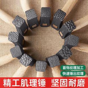 纸醉金迷锤纹锤子手敲金银首饰加工錾刻纹理肌理锤打金工具