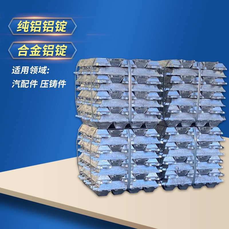 源头供应AL99.996铝锭 精铝优惠价格99.996纯铝锭