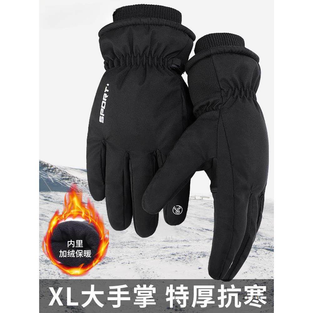 大手掌大码加绒加厚触屏手套男东北保暖零下40度防寒骑行滑雪手SR