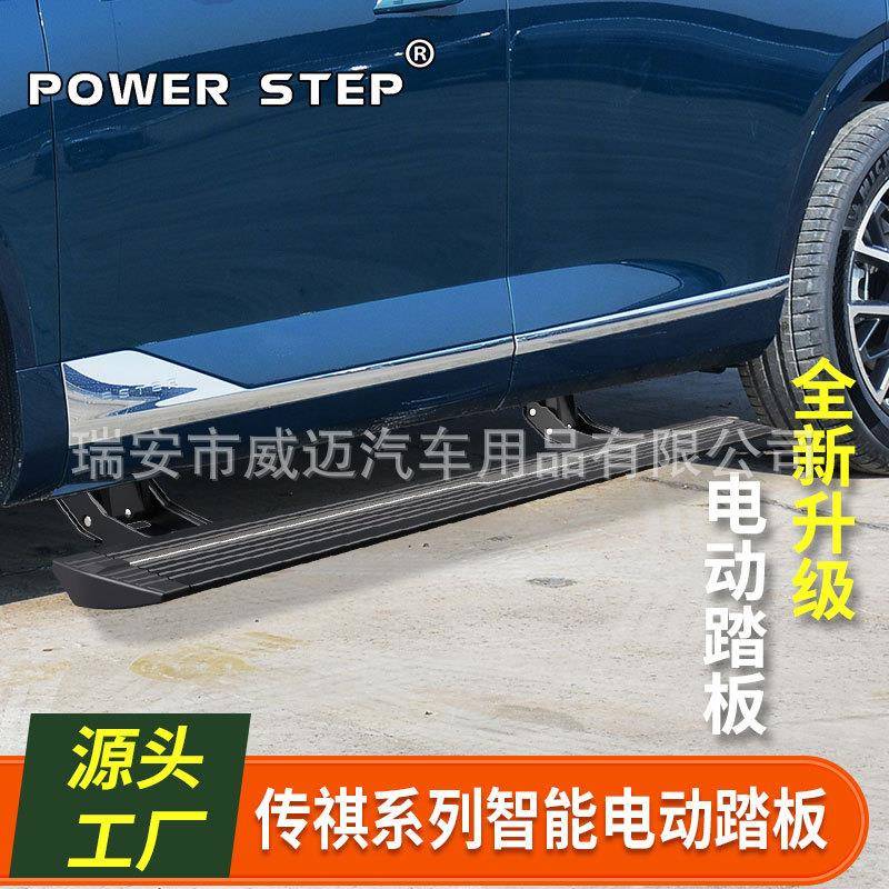 适用广汽传祺GM8电动脚踏板原厂GM6/M6/GS8457E9自动伸缩迎宾踏板