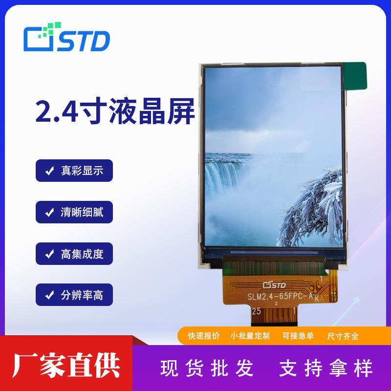 2.4寸mipi接口480*640模组lcd液晶屏tft显示屏30pin屏幕tft液晶屏