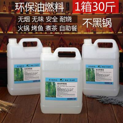 热源燃烧料环保油小火锅燃料安全液体燃料油矿植物液体燃料油炉油