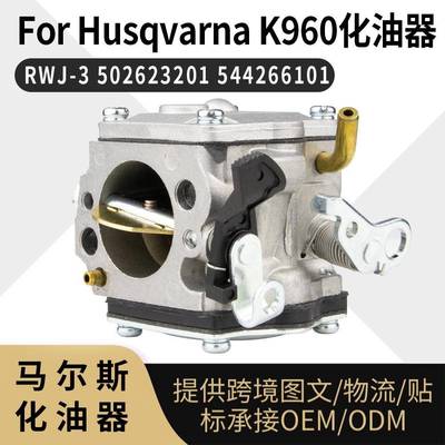 For Husqvarna K960 化油器RWJ-3 502623201 544266101carbureto
