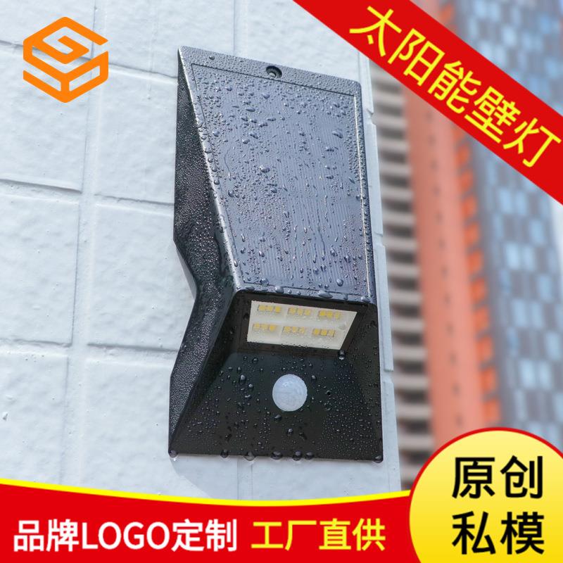 家用智能太阳能人体感应防水壁灯单晶硅光伏板LED庭院大门照明灯
