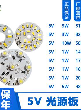 供5V灯板3w白暖光双色变光免驱动5v光源七彩渐变5V灯珠led光源板