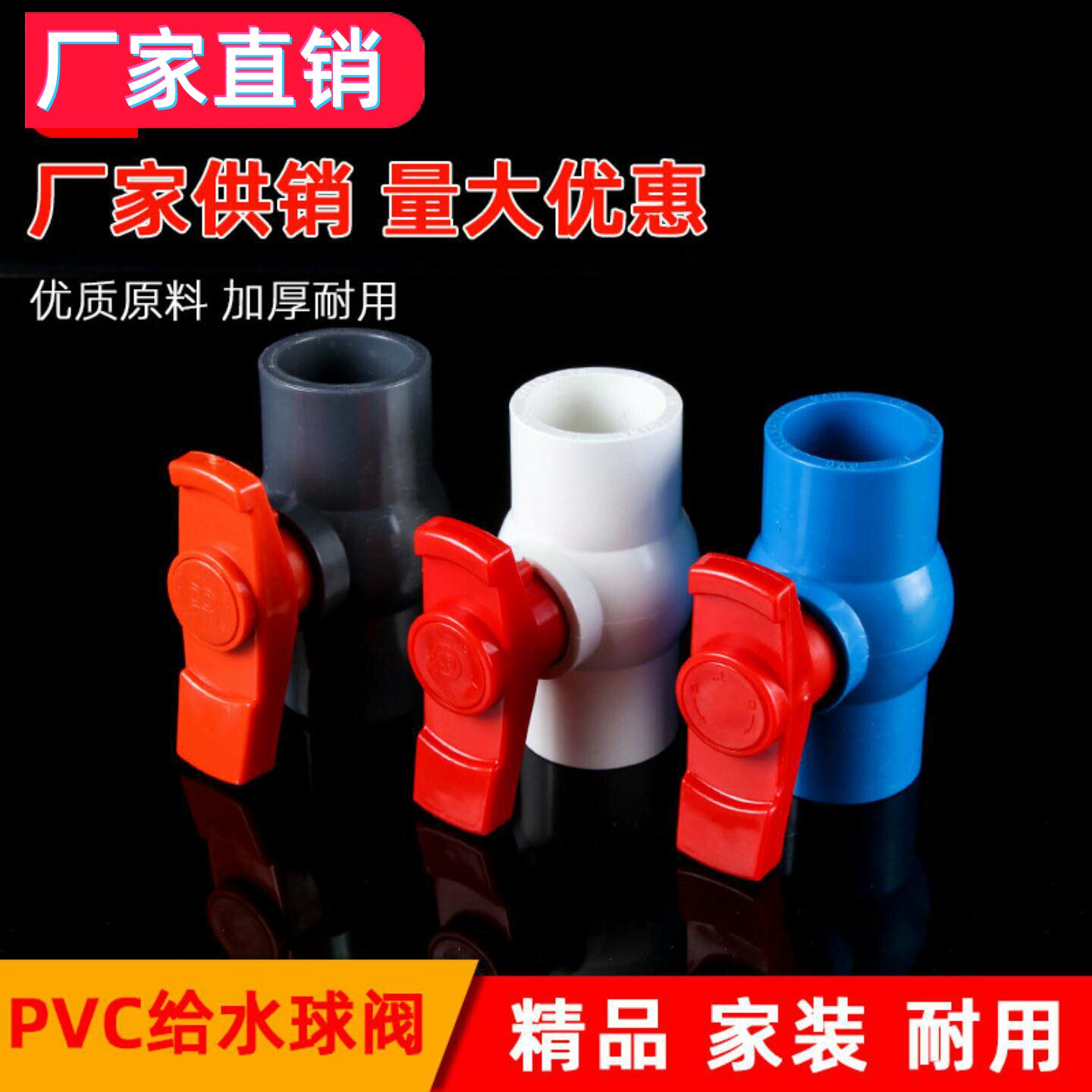 pvc加厚给水球阀  阀门开关 圆插口球阀塑料 单柄阀门 国标4分6分