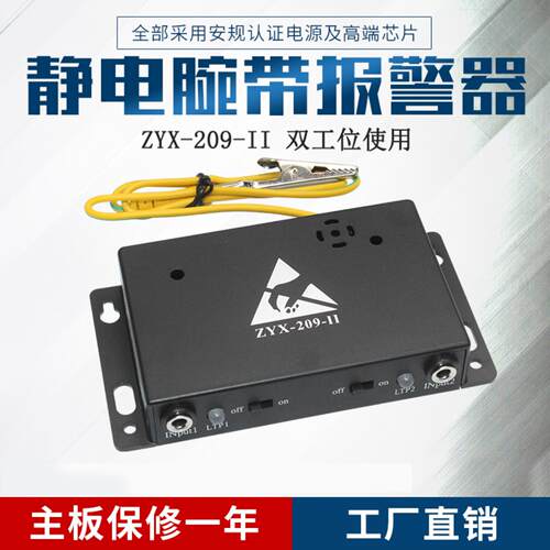 静电环报警器ZYX209II双工位