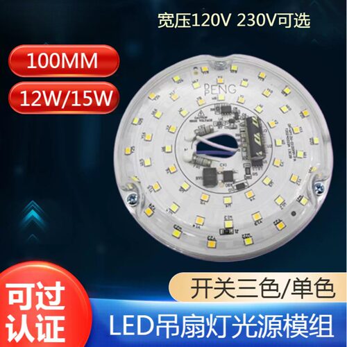 CB ETL认证100mm模组AC可控硅调光高压光源模组风扇灯宽压模组