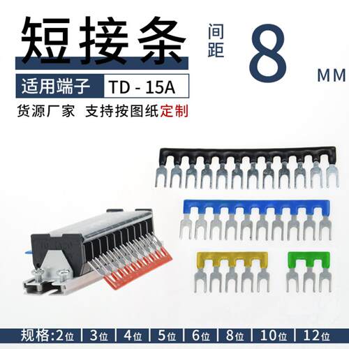TD15101512接线端子并联短接条｜
