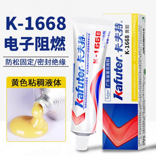 卡夫特K1668电子黄胶防水耐高温