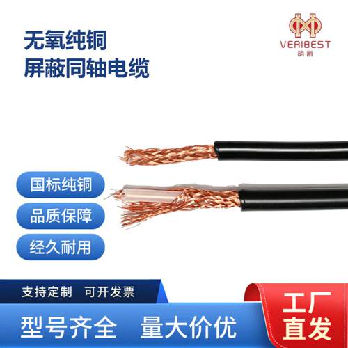 单同轴信号线无氧铜编织安防仪器天线监控天线同轴电缆