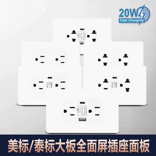 美标大板墙壁开关1六孔美式开关带USB+type c充电美规