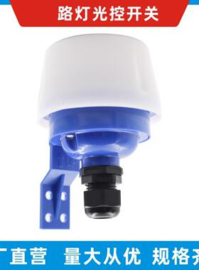 路灯光控开关 防雨感应开关迪拜型光感开关大功率2 PH-110