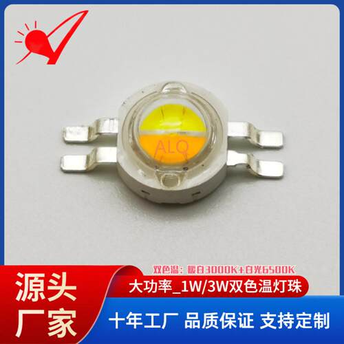 大功率1W3W正白暖白光双色温led灯珠2x3W流明高亮度现货6Wled灯