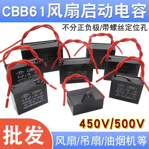 CBB61风扇启动电容16μF450V500V