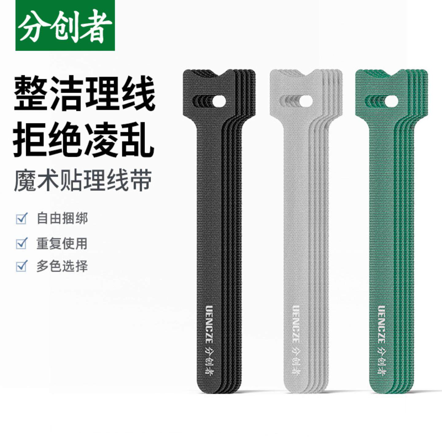 分创者 魔术贴网线电线绑线带电脑电源充电线束线绕线器理线