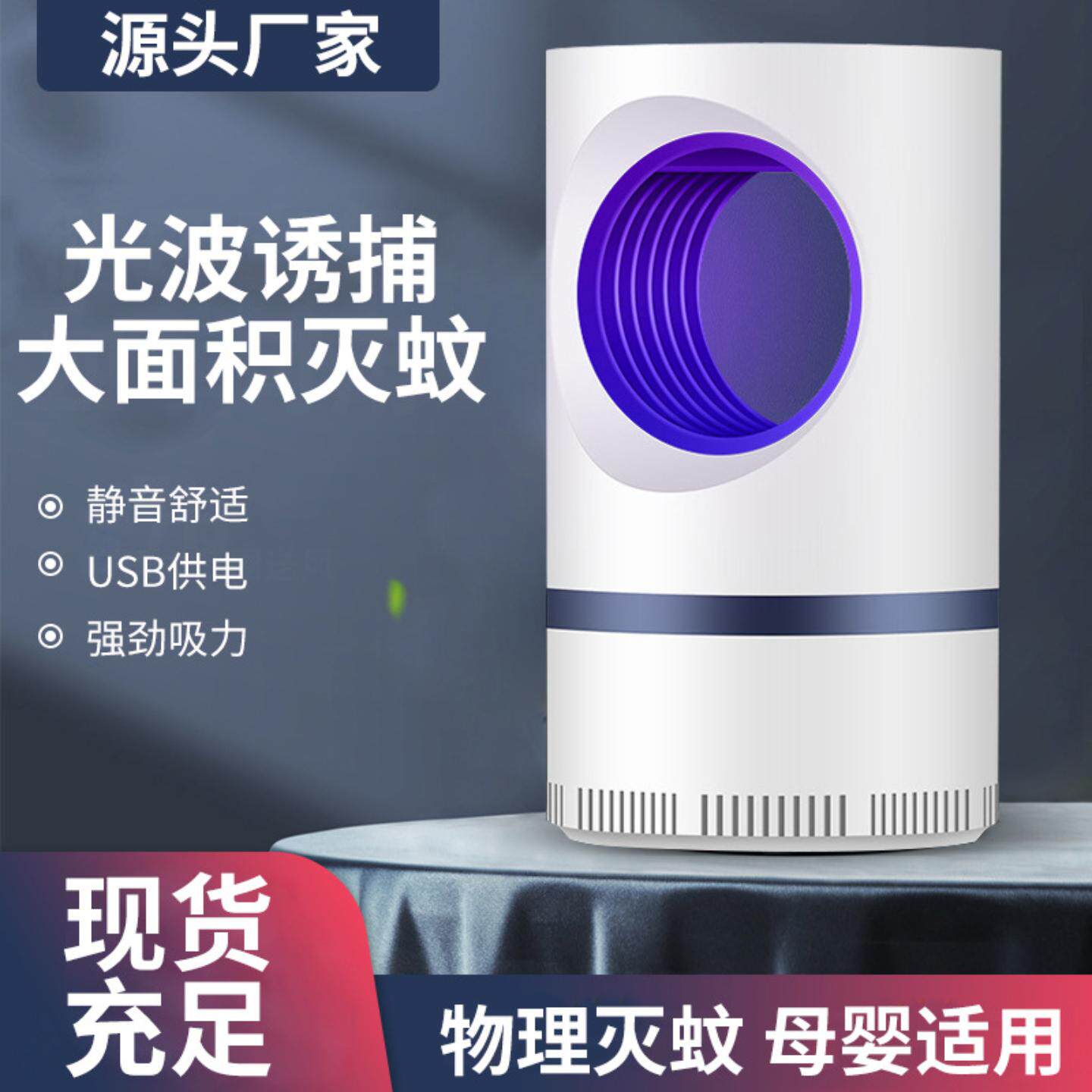 现货供应家用室内电蚊灯 光触媒灭蚊灯/吸蚊机/灭蝇