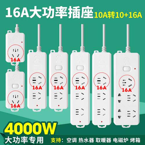 4000W大功率16A转换器多功能多孔厨房电磁炉电热水器空调