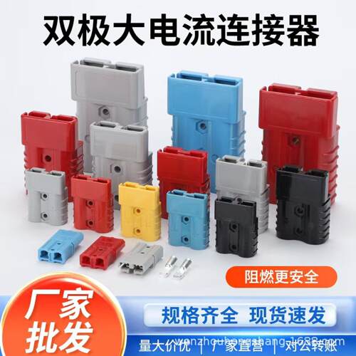 电源连接器电瓶50A80A120A175A大