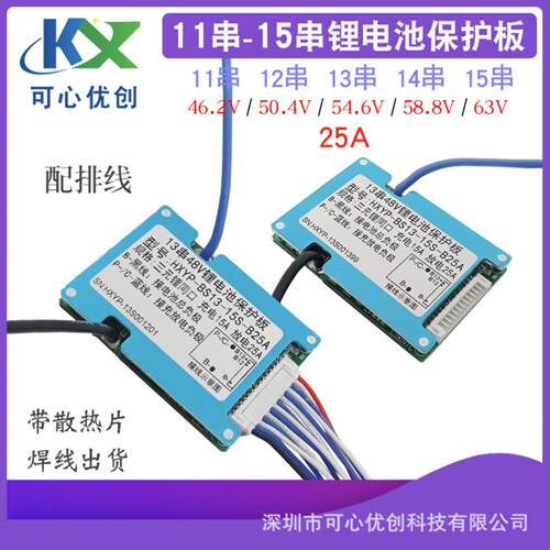 13串48V三元动力驱动保护板集成