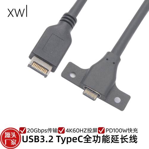 USB3.1typeE转typeC数据线20Gbps主板延长线