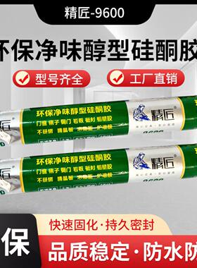 中性硅酮胶门窗家装结构胶玻璃胶黑白色精匠9600硅酮胶