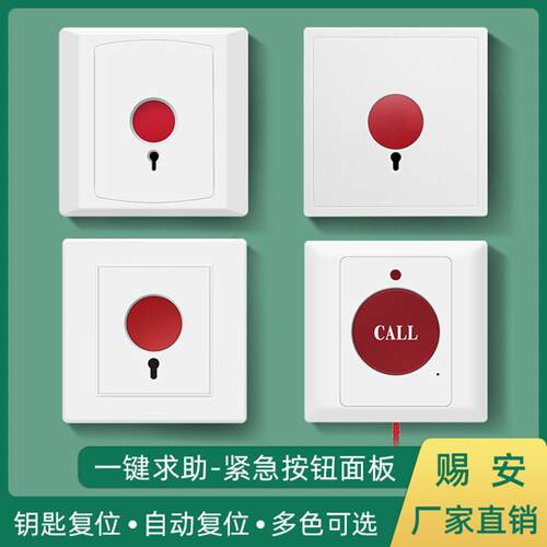 紧急报警按钮拉绳无线钥匙一键86